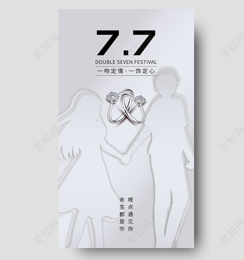 灰色创意七夕一吻定情一饰定心珠宝UI手机海报七夕珠宝海报