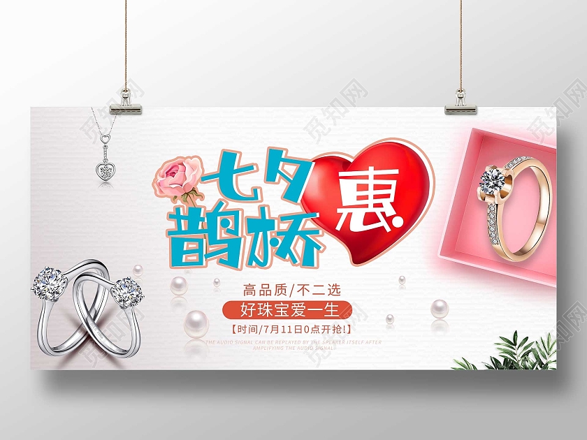 灰色大气七夕惠鹊桥珠宝促销活动展板七夕珠宝海报