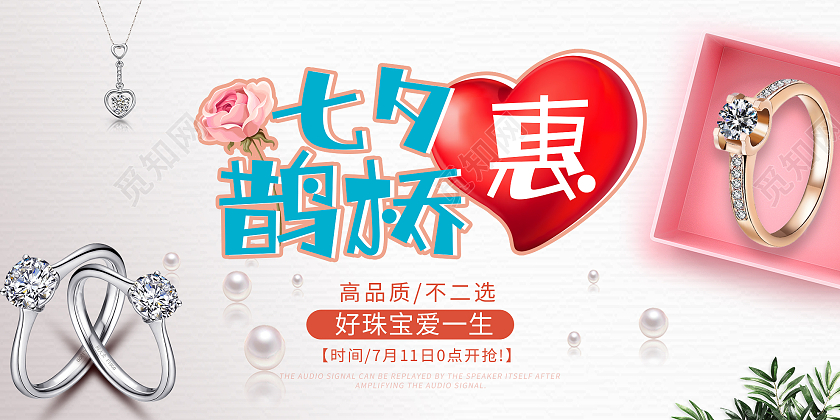 灰色大气七夕惠鹊桥珠宝促销活动展板七夕珠宝海报