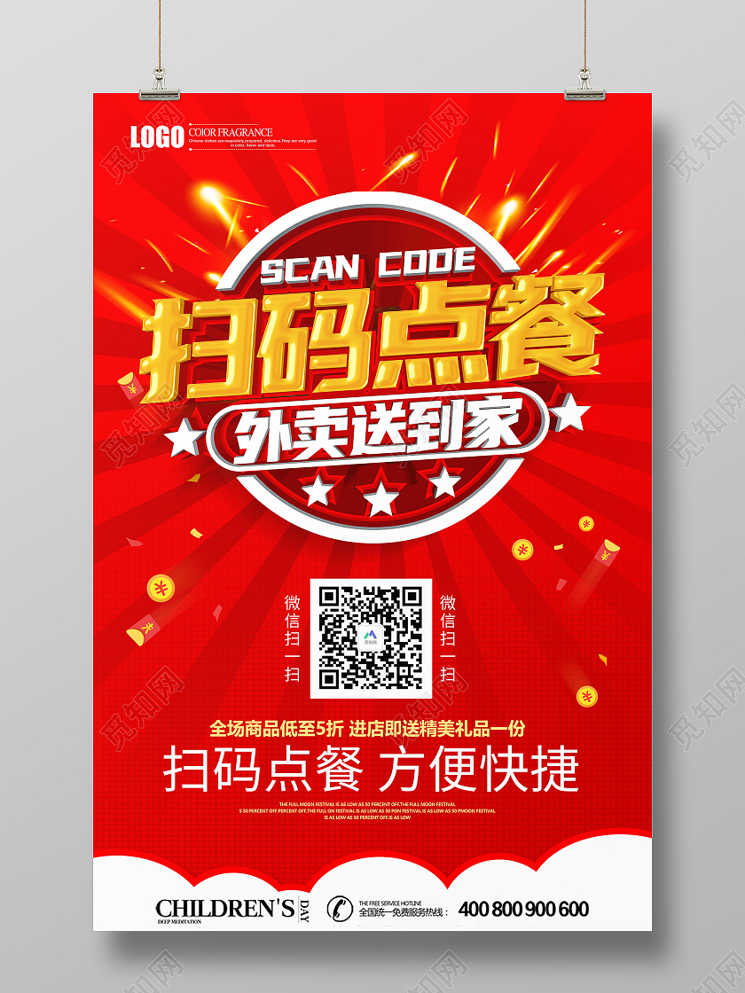 红色立体扫码点餐外卖送到家海报扫码点餐海报