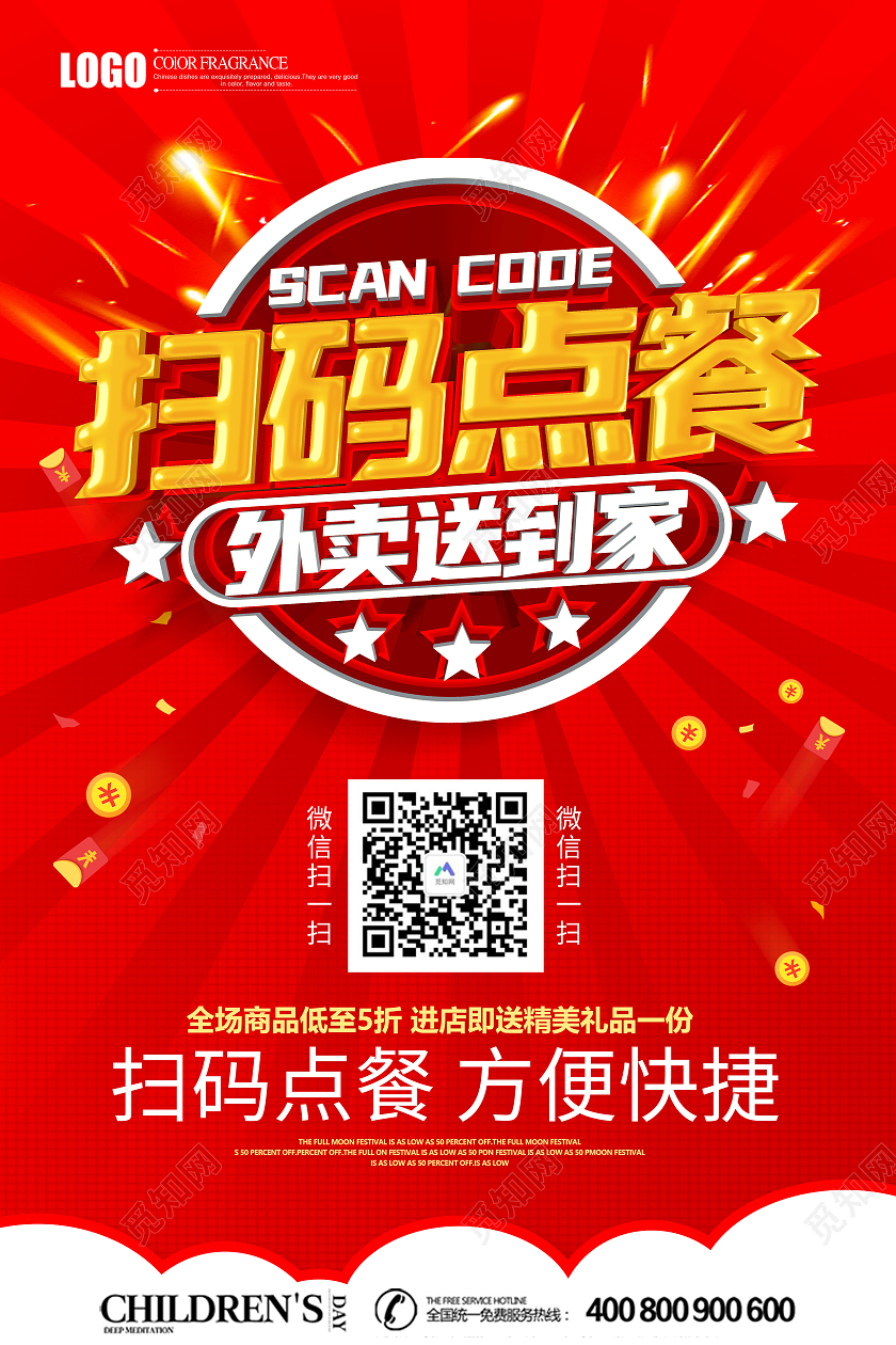 红色立体扫码点餐外卖送到家海报扫码点餐海报