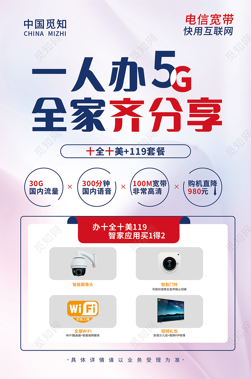 紫色简约一人办5G电信分享海报高清宽带海报