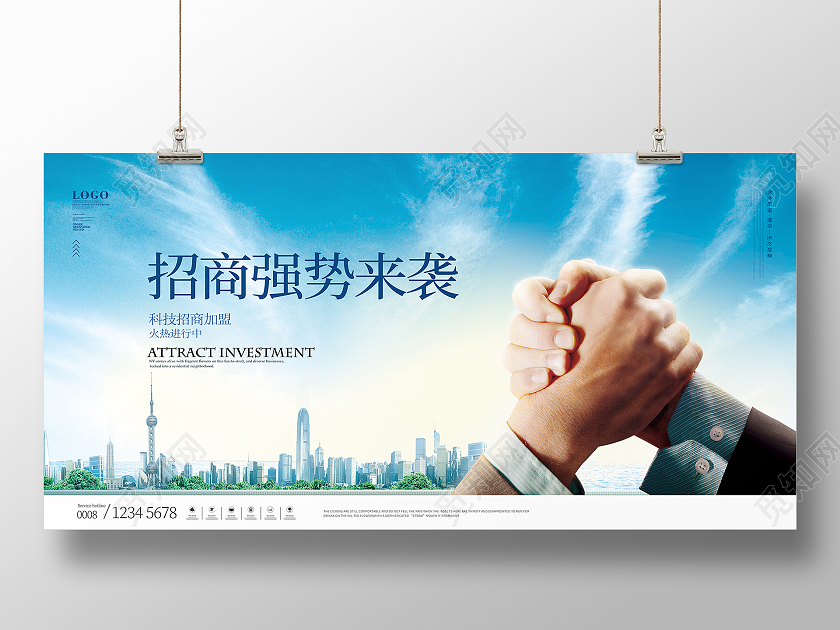 蓝色简约大气招商强势来袭招生宣传展板招商招租
