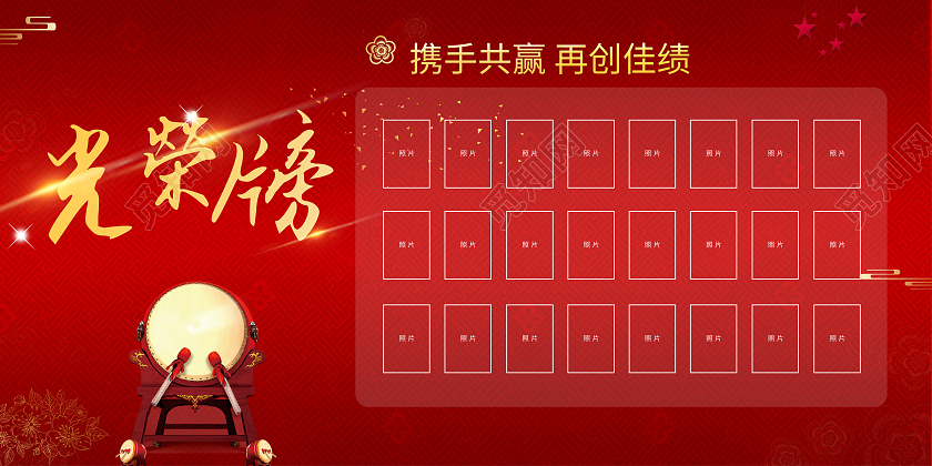 喜庆红色光荣榜展板宣传荣誉榜荣誉墙光荣榜