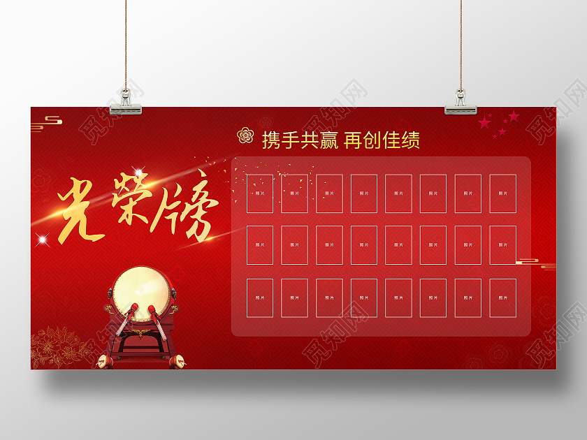 喜庆红色光荣榜展板宣传荣誉榜荣誉墙光荣榜