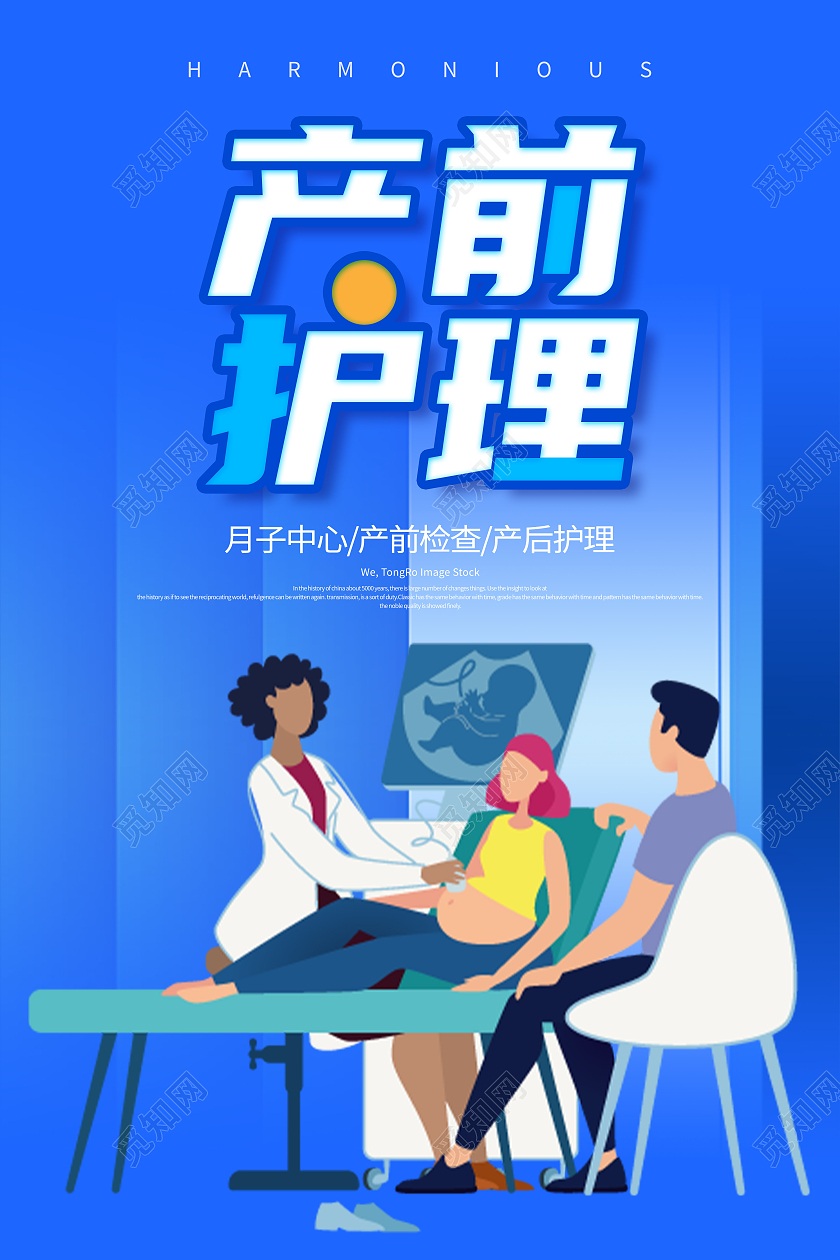 蓝色扁平风矢量插画产前护理宣传海报护理海报