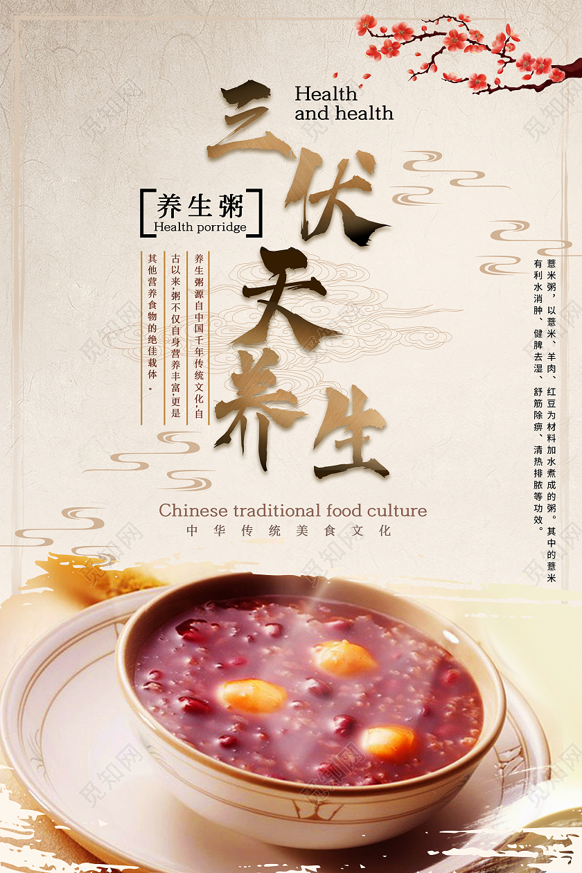 浅色简约大气三伏天养生健康养生海报