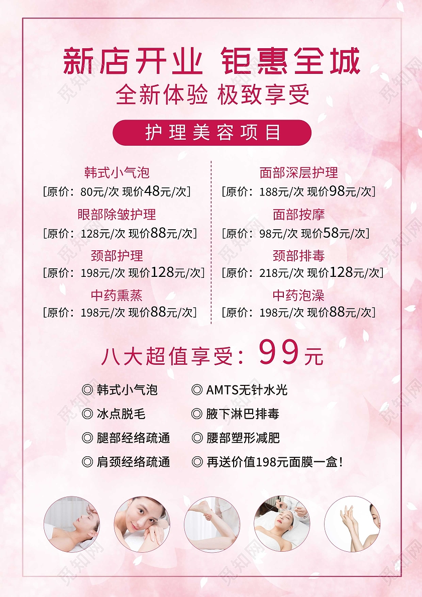 粉色简约大气美容养生馆美容宣传单