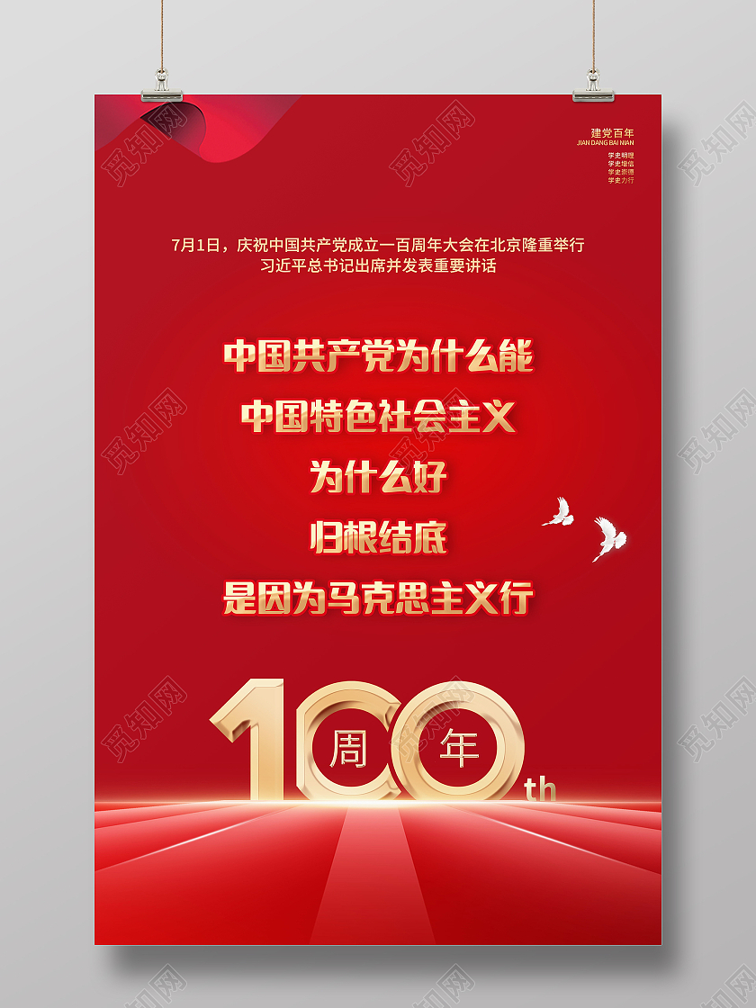 庆祝中国共产党成立100周年大会讲话金句宣传海报党建七一讲话金句