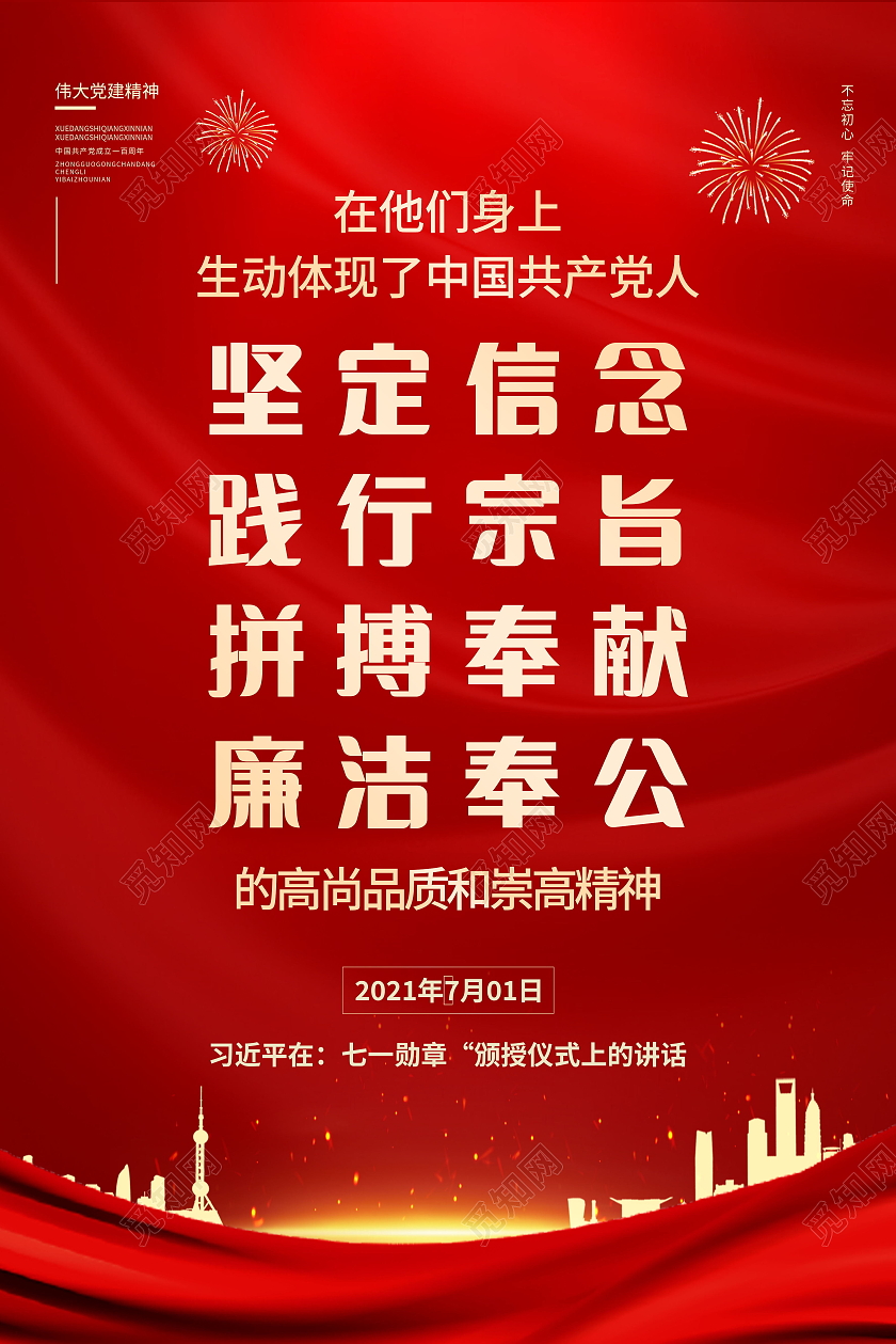 庆祝中国共产党成立100周年大会讲话金句宣传海报党建七一讲话金句