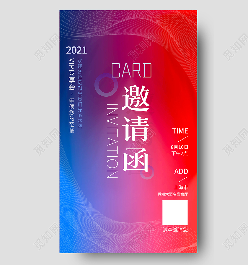彩色科技简约大气美容院VIP邀请函邀请卡宣传海报美容院邀请函ui手机海报