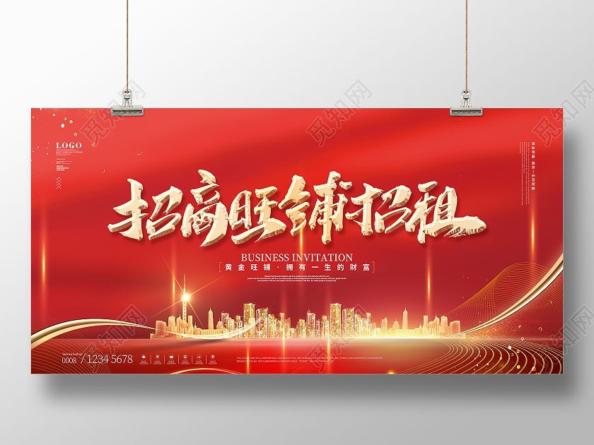 红色简约大气招生旺铺招租招生宣传展板设计招商招租