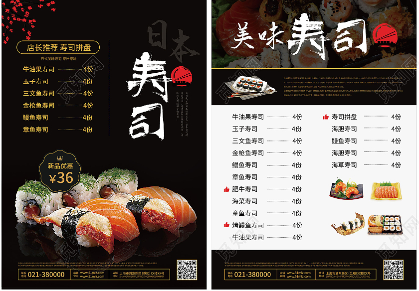 黑色简约日本寿司日料美食宣传单日料寿司菜单
