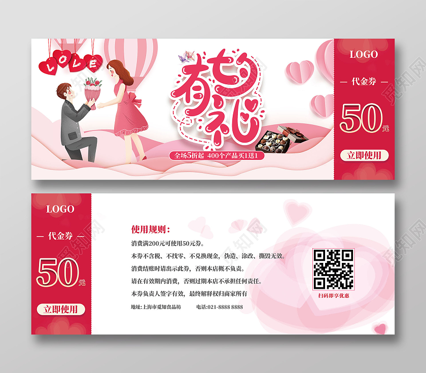 粉红色插画情人节七夕节优惠券现金券海报七夕优惠券