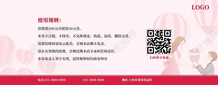 粉色手绘七夕情人节优惠活动优惠券现金券代金券七夕优惠券
