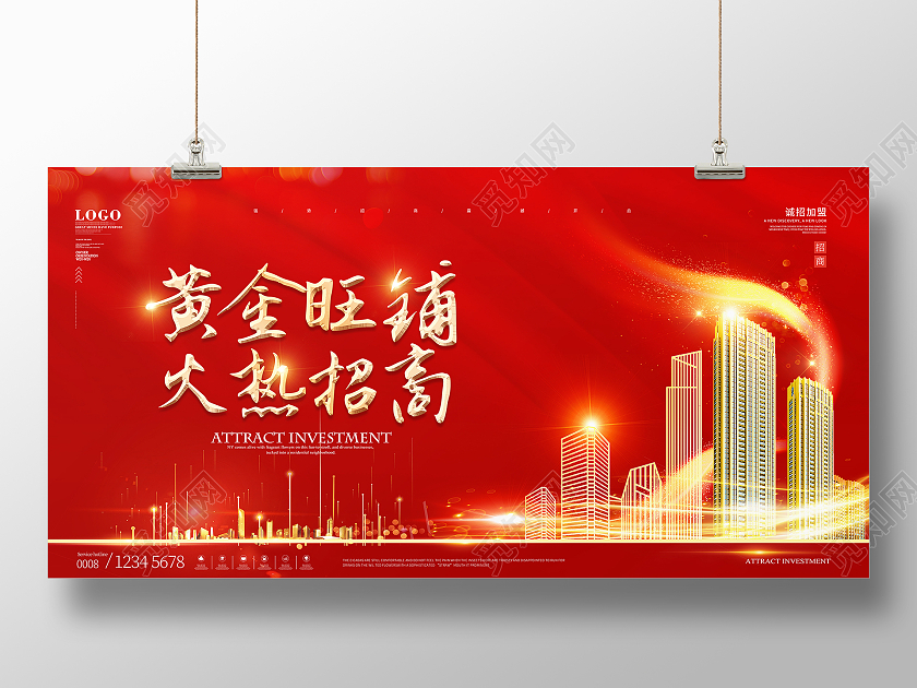 红色大气创意旺铺招生宣传展板设计招商招租