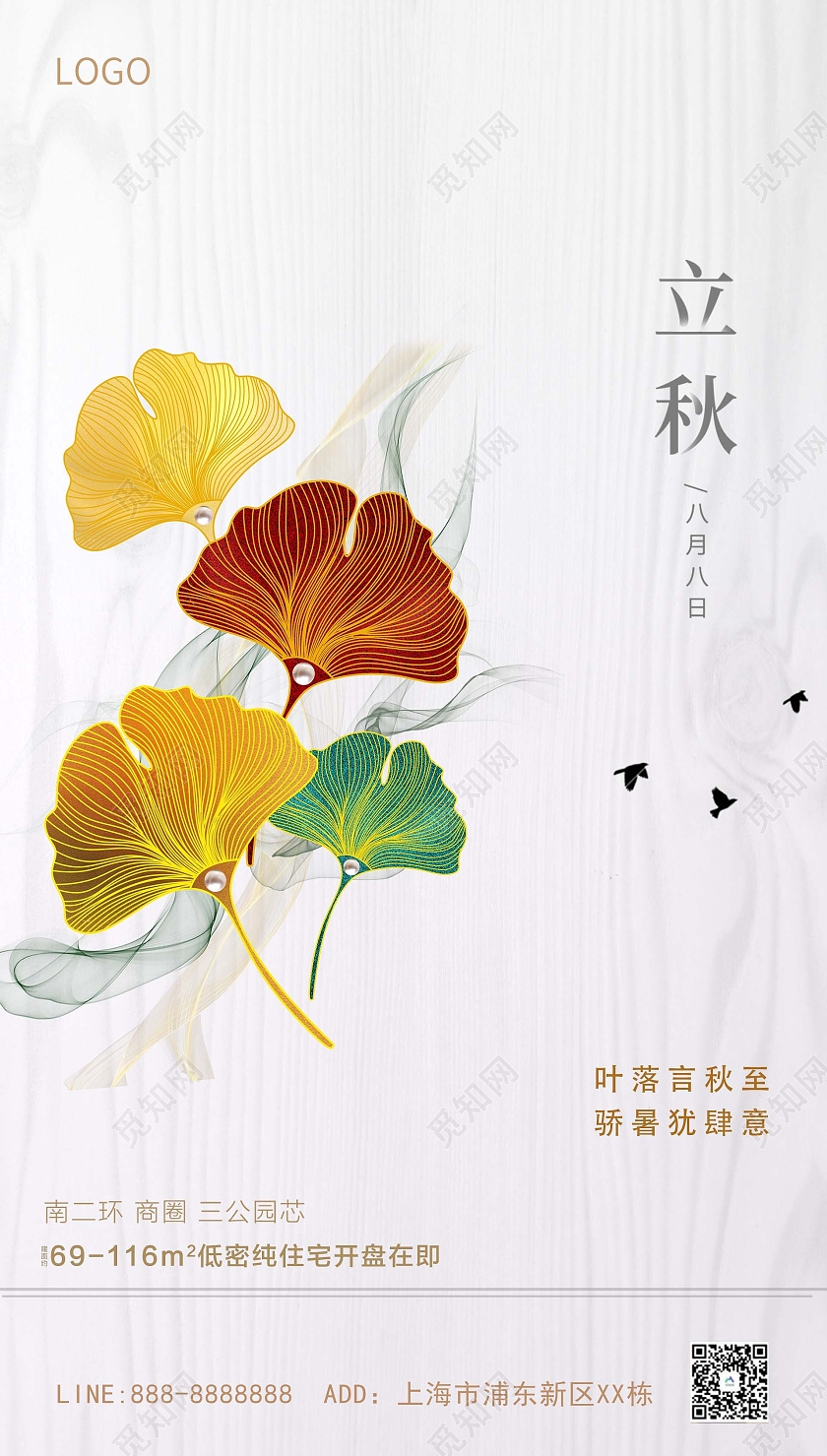 彩色银色立秋原创海报二十四节气24节气房地产立秋