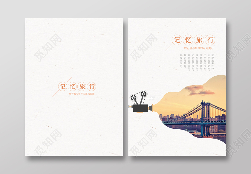 小清新亮灰色记忆旅行画册旅游宣传册旅游画册封面