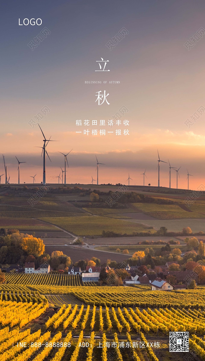 黄色蓝色风景原创立秋海报立秋ui手机海报