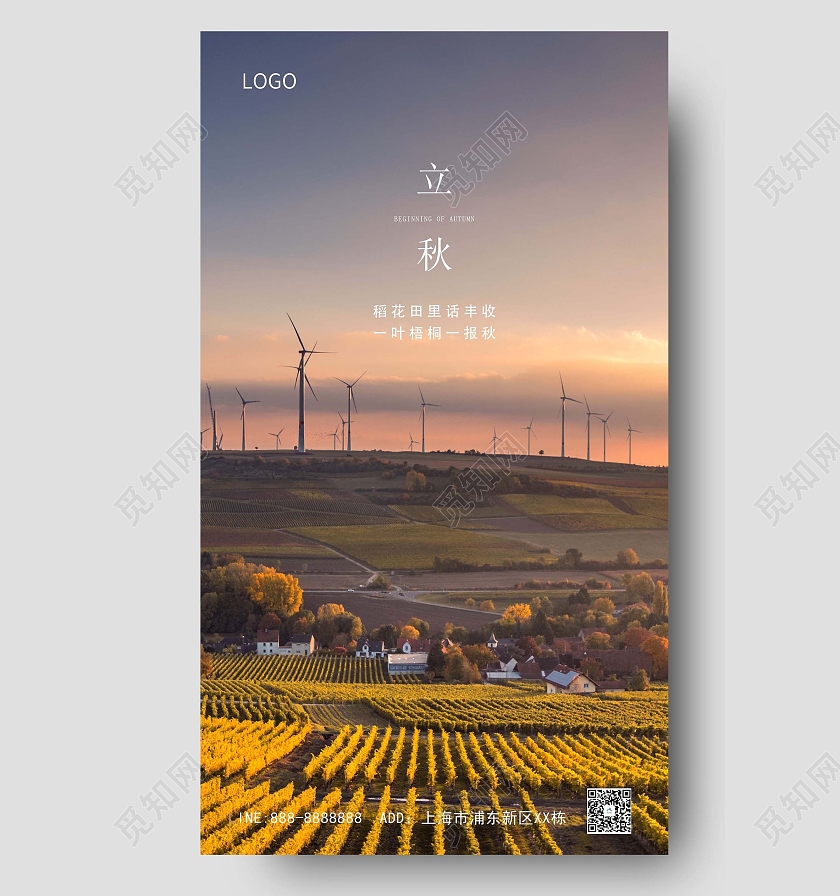 黄色蓝色风景原创立秋海报立秋ui手机海报