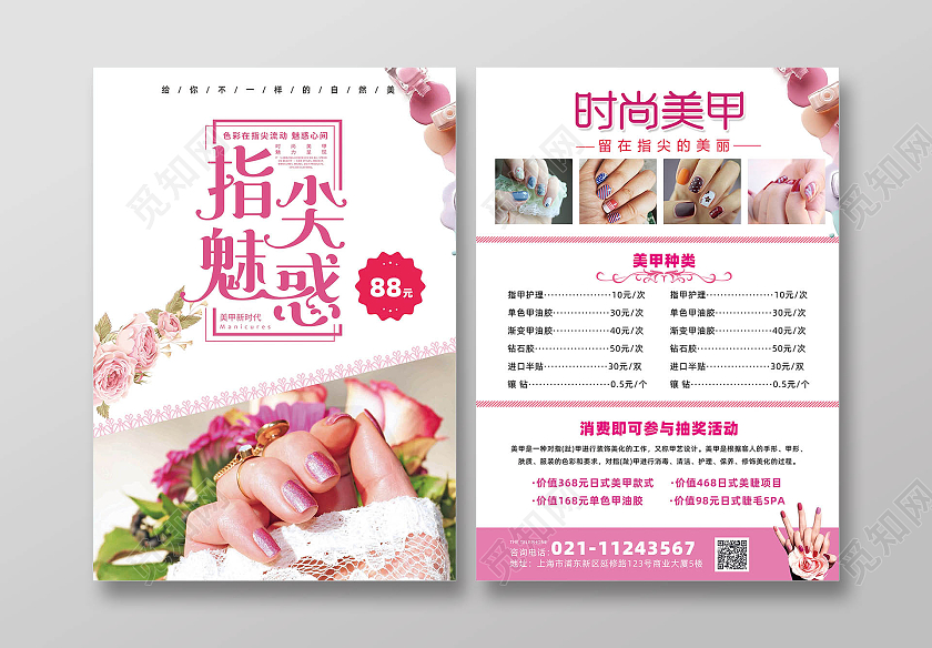 粉色简约指尖魅惑时尚美甲宣传单