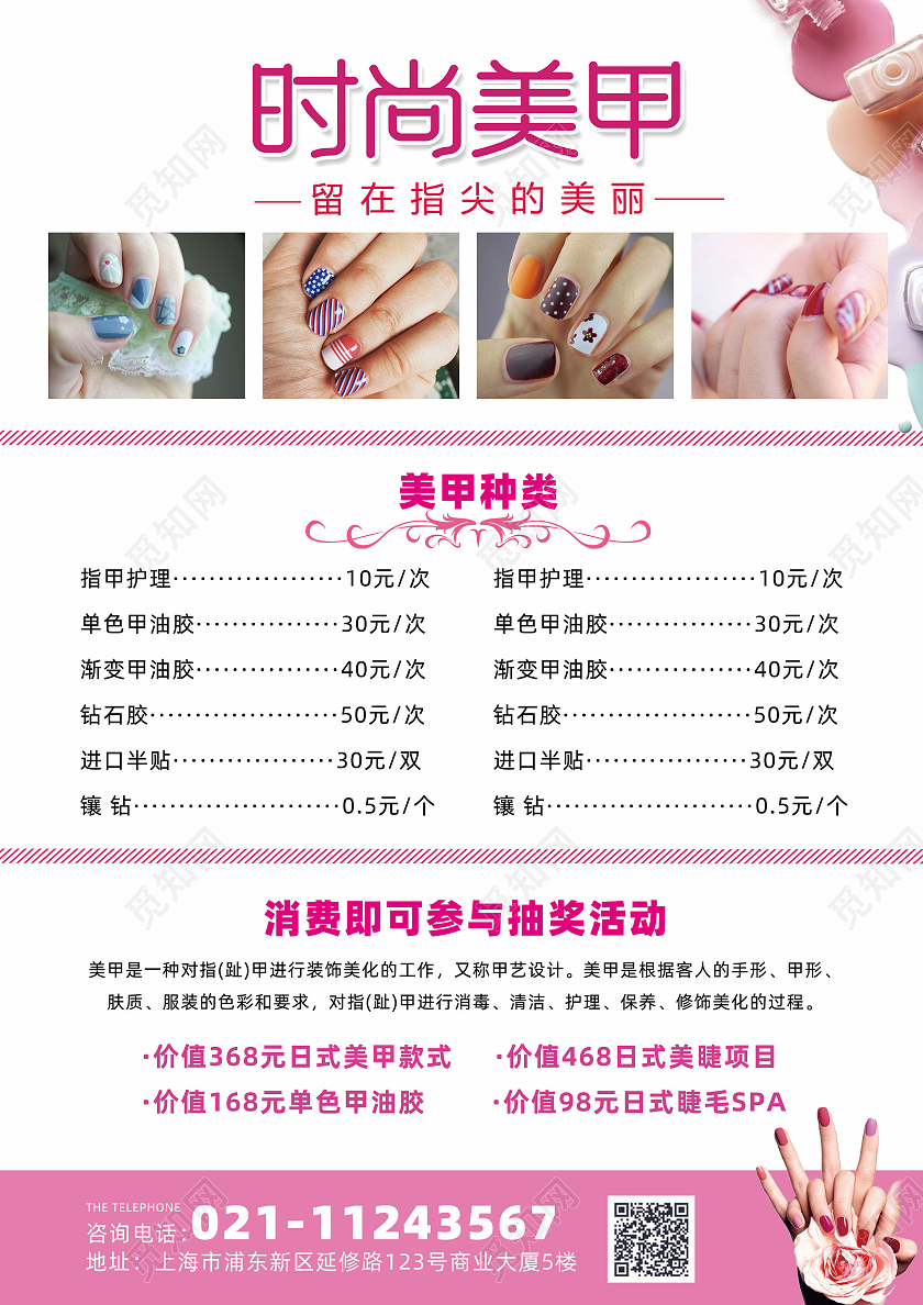 粉色简约指尖魅惑时尚美甲宣传单