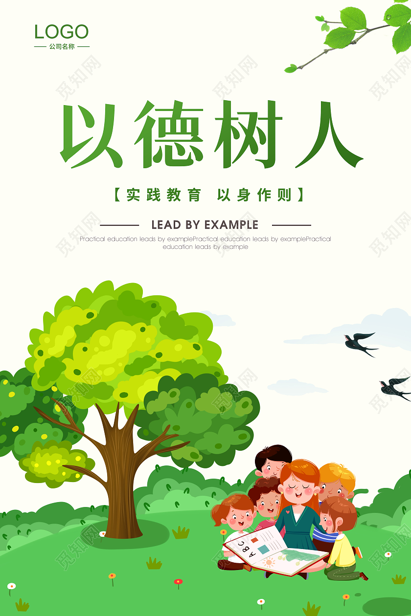 师德师风以德树人卡通海报模板师德师风海报