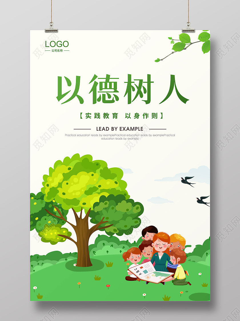师德师风以德树人卡通海报模板师德师风海报