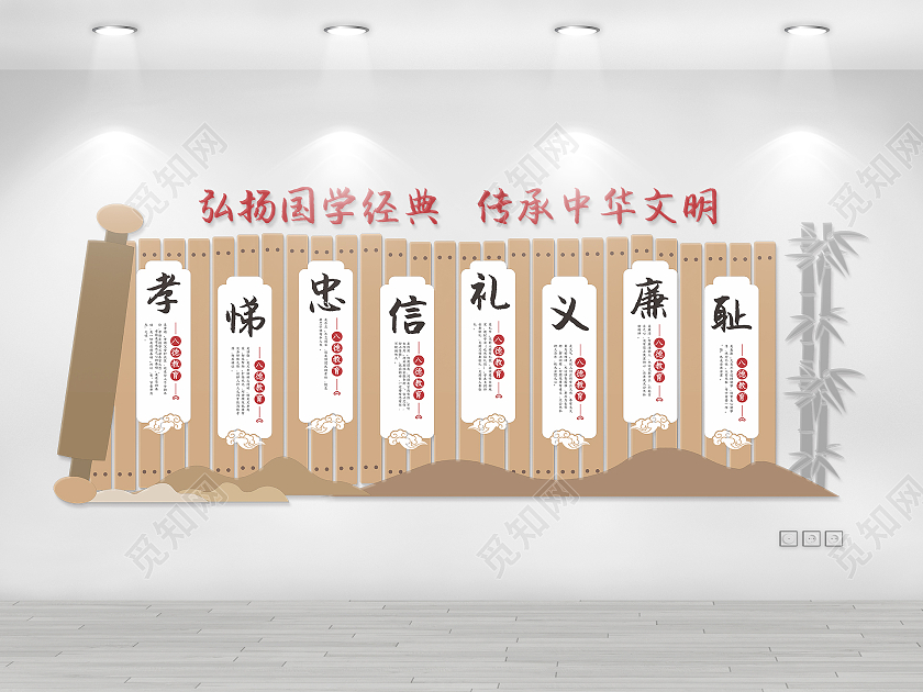 中式竹简风格国学经典八德文化墙国学文化墙