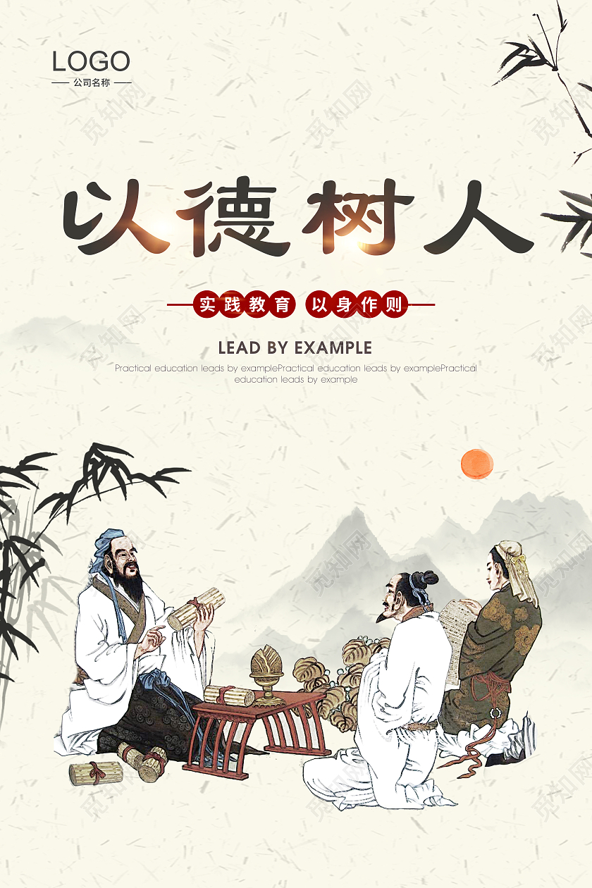 师德师风以德树人中国风海报模板师德师风海报