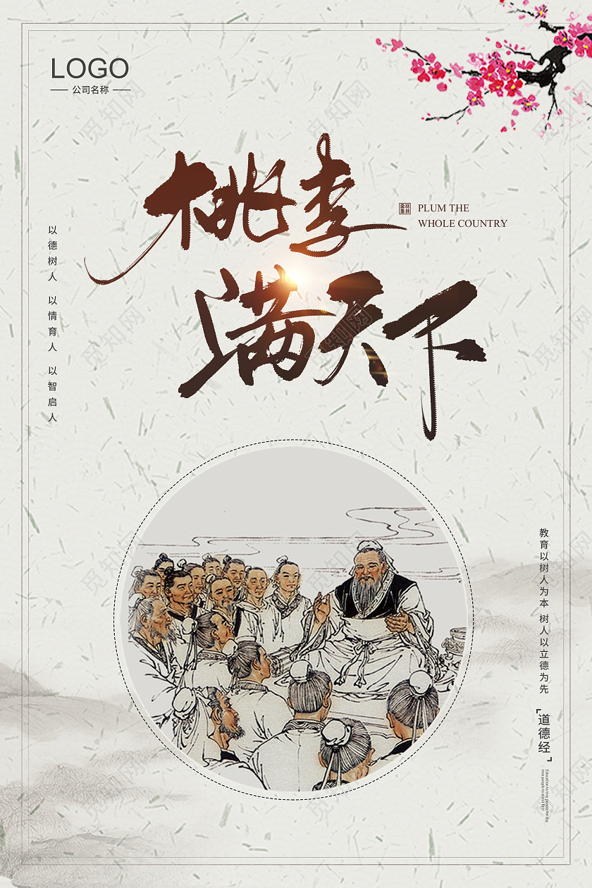 师德师风以德树人中国风海报模板师德师风海报