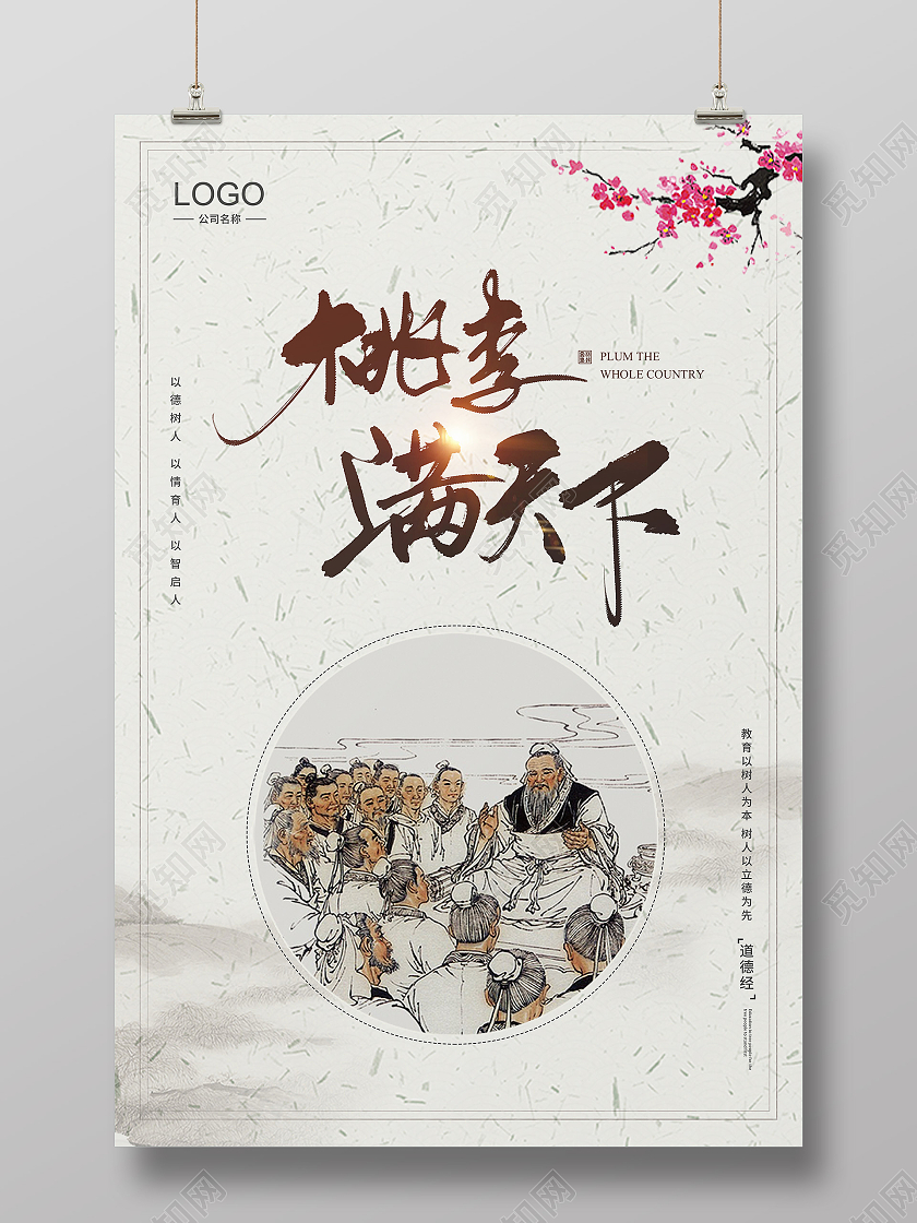 师德师风以德树人中国风海报模板师德师风海报