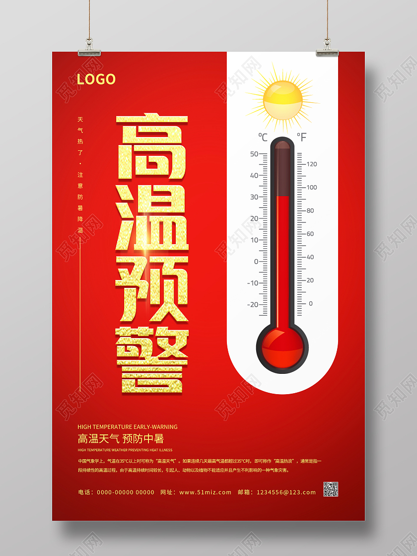 红色简约大气夏天高温预警海报高温手机海报