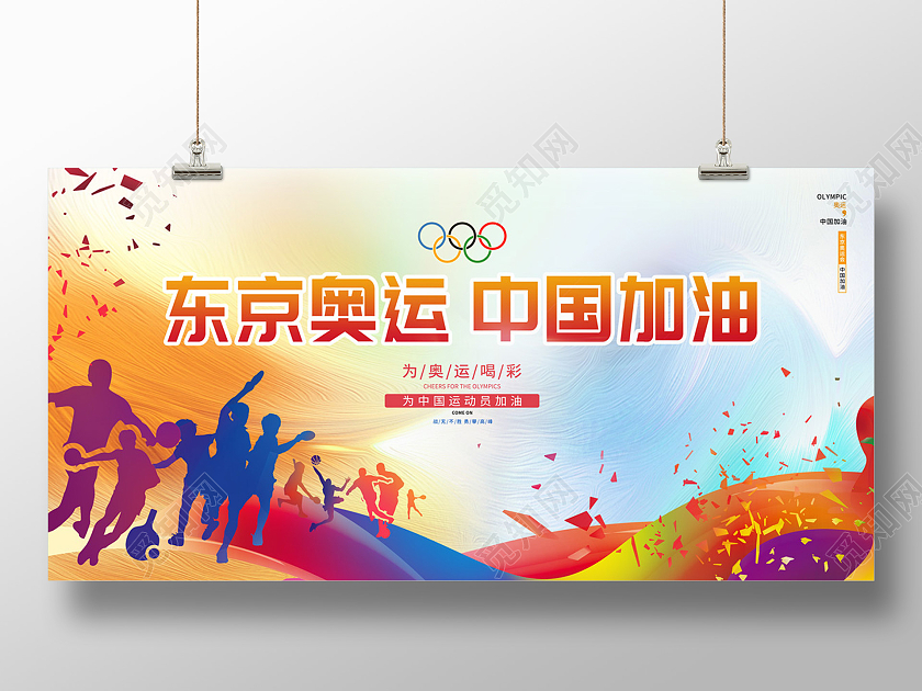 炫彩渐变运动员剪影东京奥运中国加油东京奥运会展板