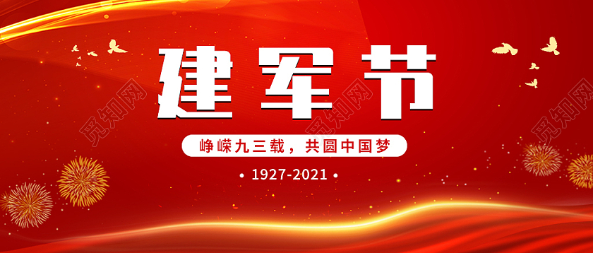 红色文化建军节军人公众号头图建军节公众号