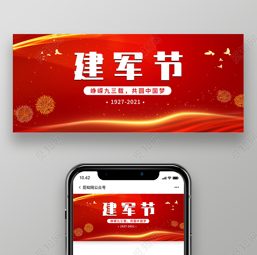 红色文化建军节军人公众号头图建军节公众号