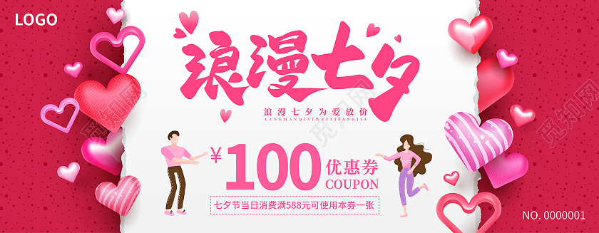 红色简约大气浪漫七夕七夕优惠券
