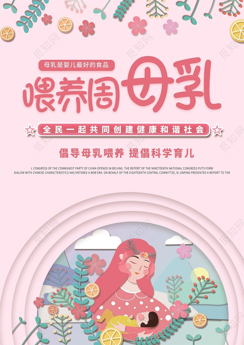 粉色小清新世界母乳喂养周宣传单世界母乳喂养周宣传单
