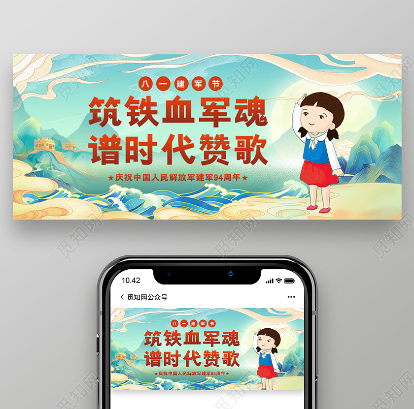 国朝迷彩建军节军魂八一公众号头图建军节公众号