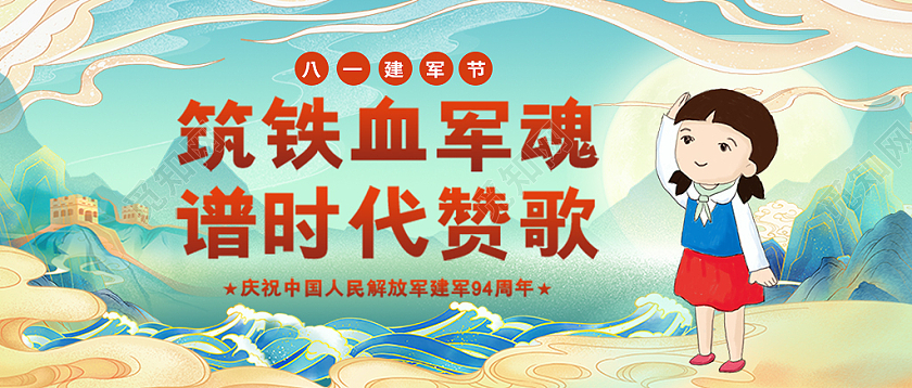 国朝迷彩建军节军魂八一公众号头图建军节公众号