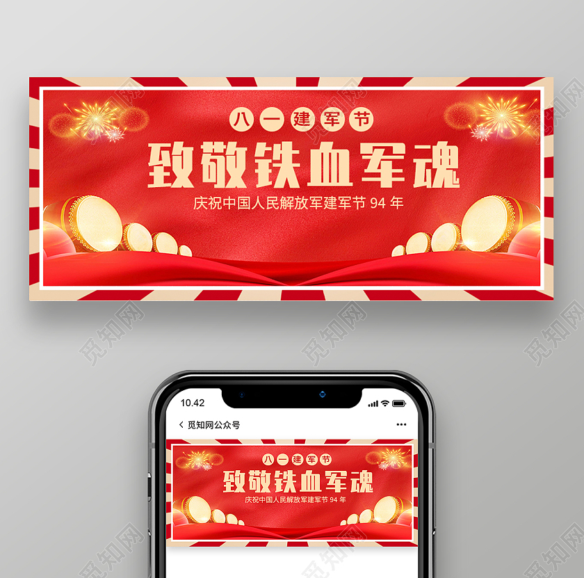 红色八一建军节铁血军魂公众号建军节公众号