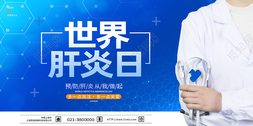 蓝色简约世界肝炎日展板