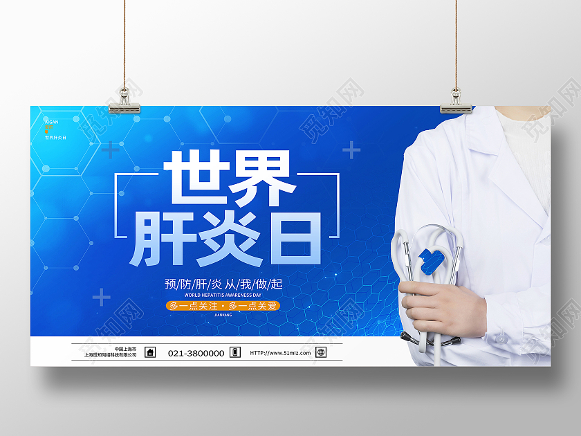 蓝色简约世界肝炎日展板
