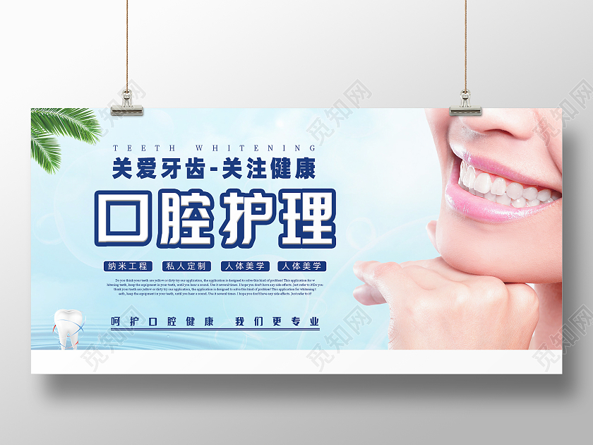 浅色简约风口腔护理展板