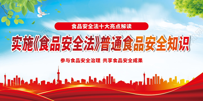红色食品安全法宣传栏