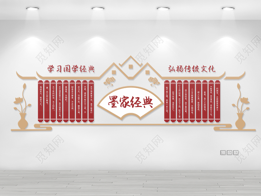 红萼简约风格墨家经典国学文化墙