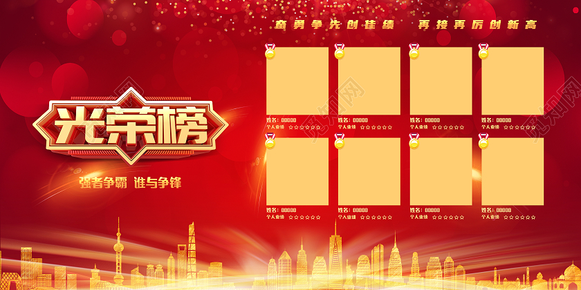 红色现代荣誉榜荣誉墙光荣榜科技未来业绩榜展板