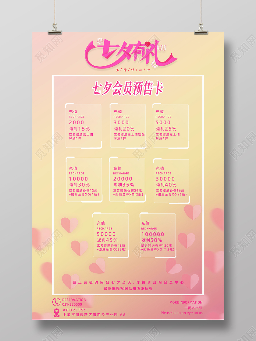 渐变风简约七夕有礼酒吧会员预售卡宣传海报酒吧七夕