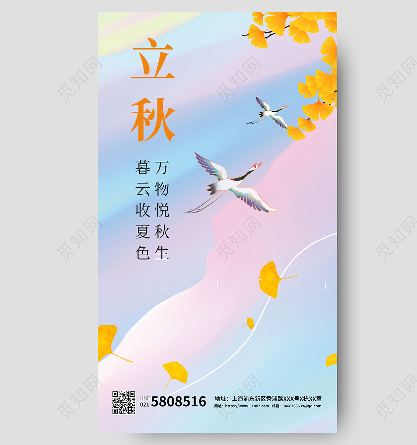 马卡龙色渐变背景立秋海报ui立秋ui手机海报