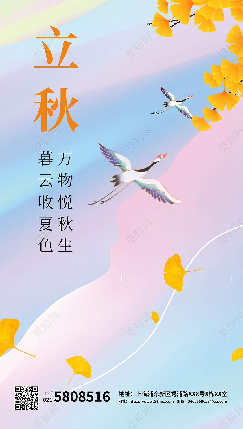 马卡龙色渐变背景立秋海报ui立秋ui手机海报